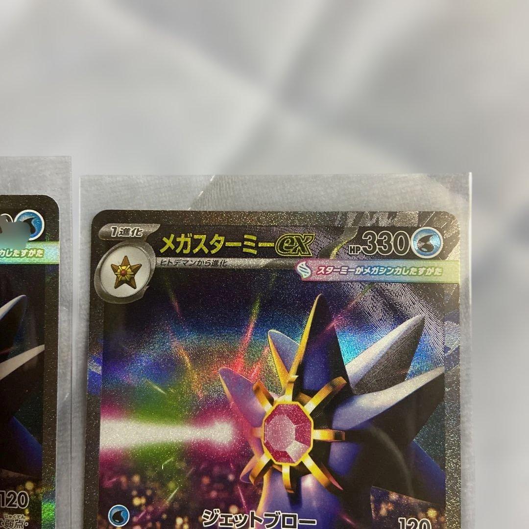 メガスターミーex 111/080 SAR 美品 2枚セット