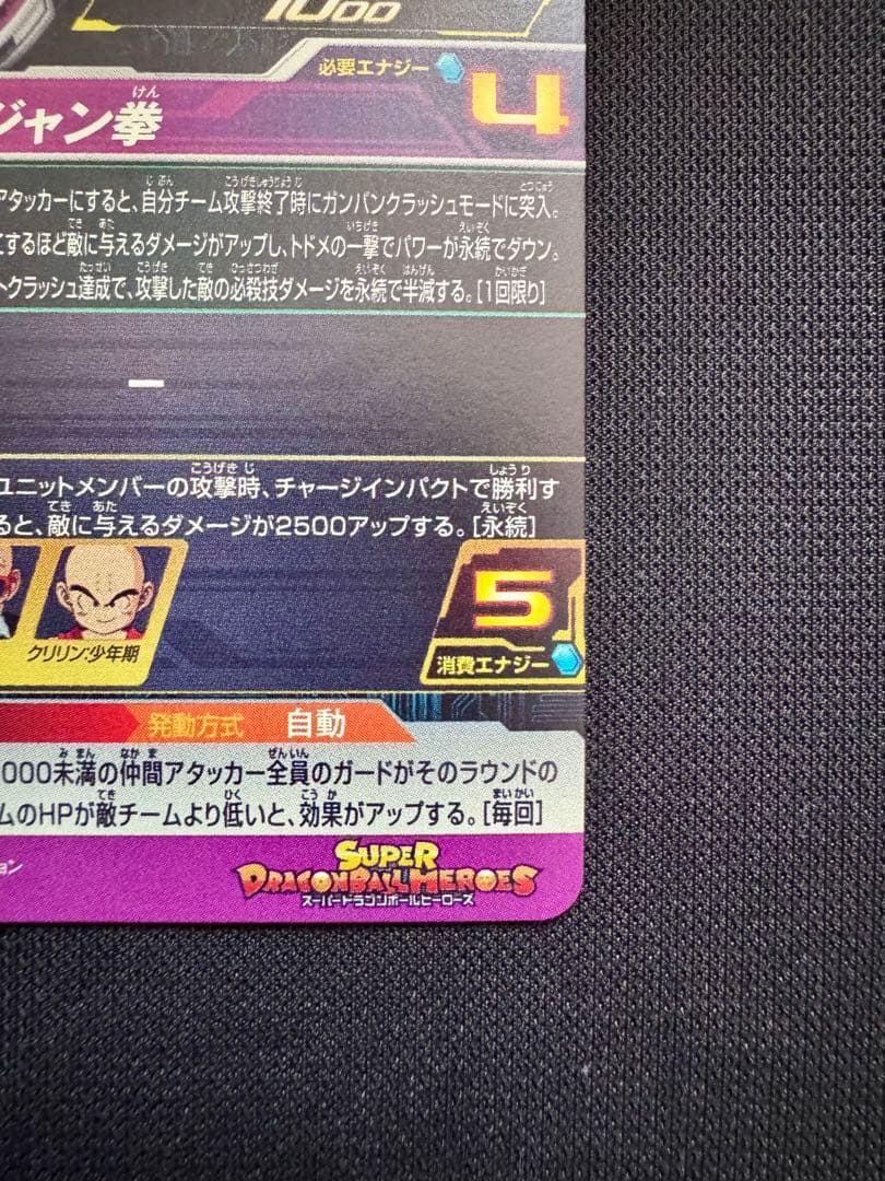 孫悟空：少年期　UGM10-011DA