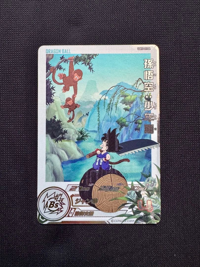 孫悟空：少年期　UGM10-011DA