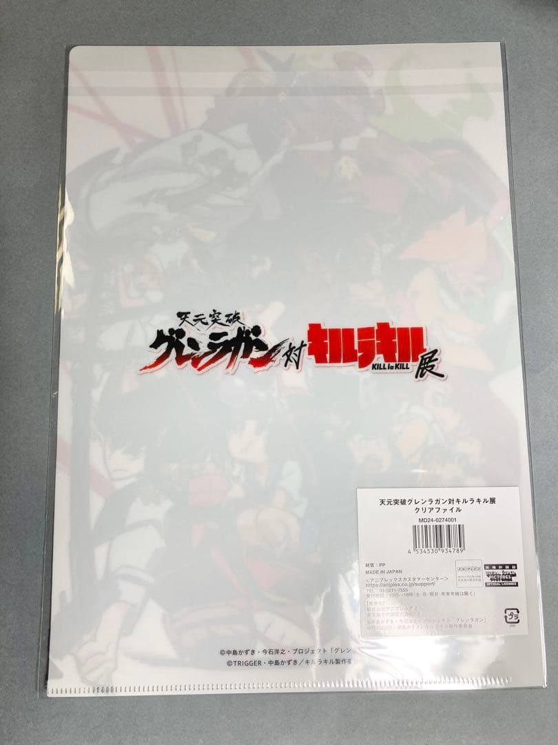 【新品未開封】グレンラガン&キルラキル展　キルラキル複製原画コンプリートセット