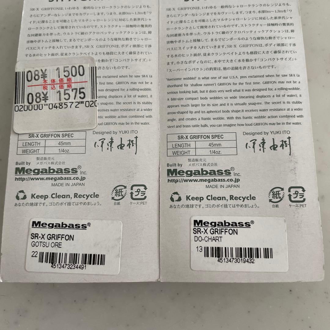 メガバス　グリフォン　4個セット