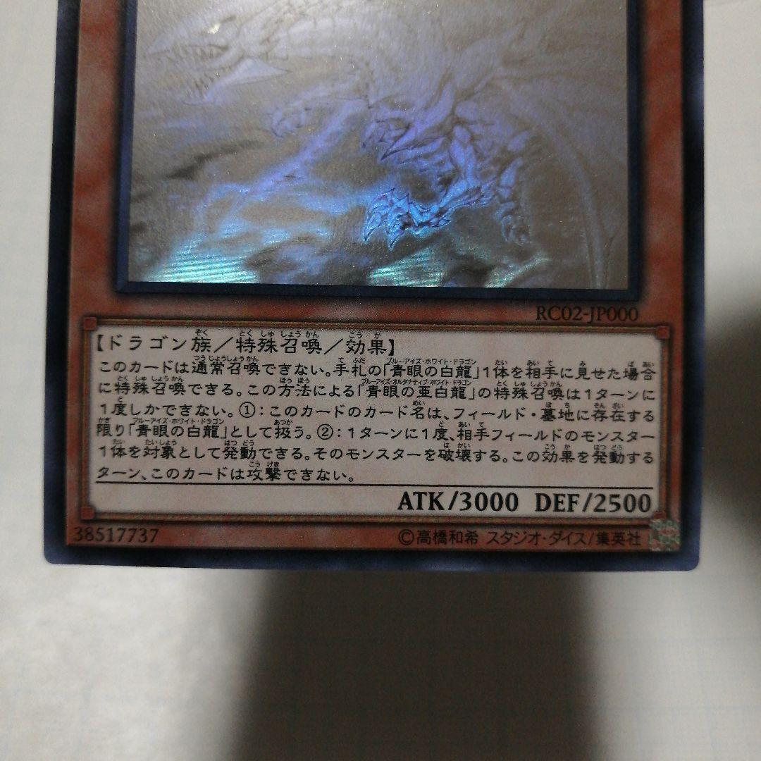 遊戯王　青眼の白龍　ホロパラ　青眼の亜白龍　ホロ