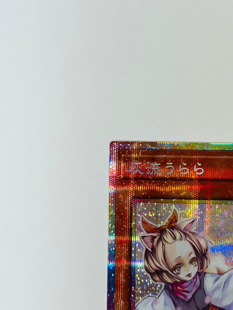 灰流うらら、プリズマティックシークレット、遊戯王