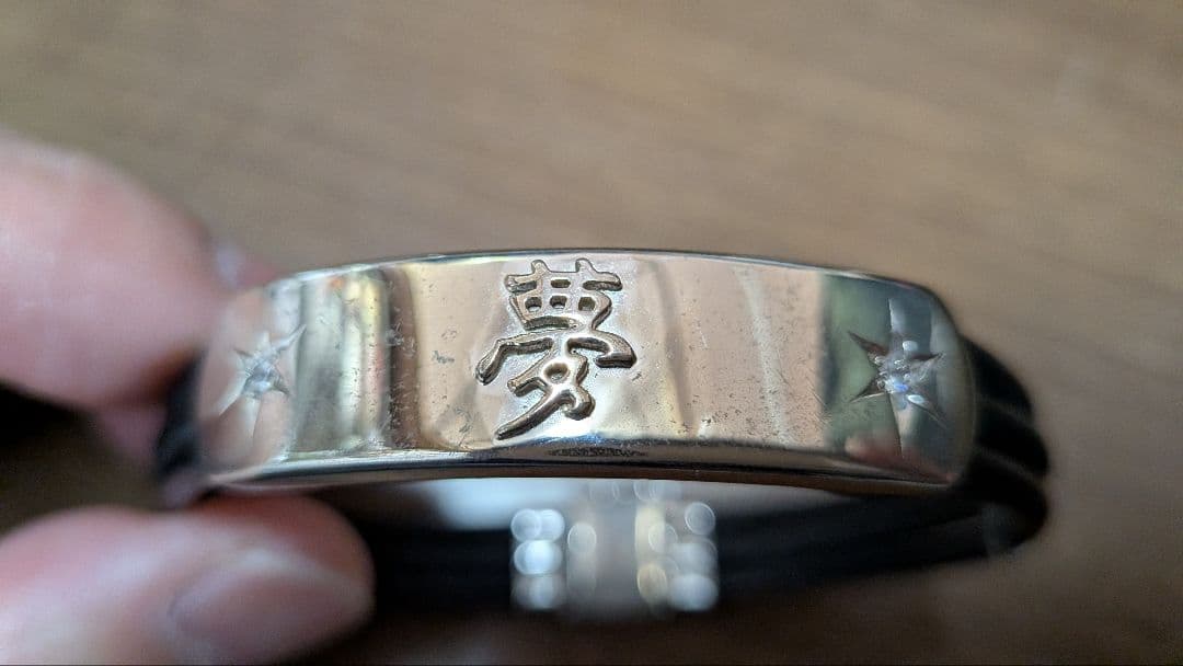 【本人実使用】星野仙一氏 愛用ブレスレット「夢」ダイヤ0.06ct シルバー製