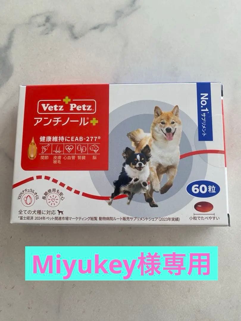 Miyukeyです　アンチノール60錠　3箱