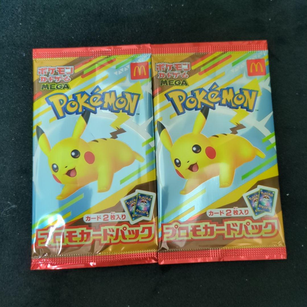 PSA10　ピカチュウ　マクドナルド　プロモパック2パック付き