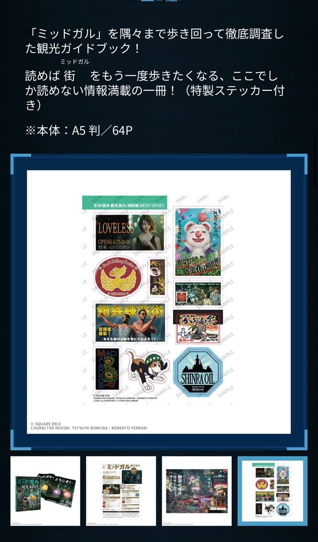 ファイナルファンタジー7 一番くじ