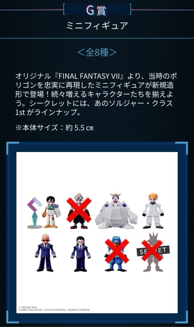 ファイナルファンタジー7 一番くじ