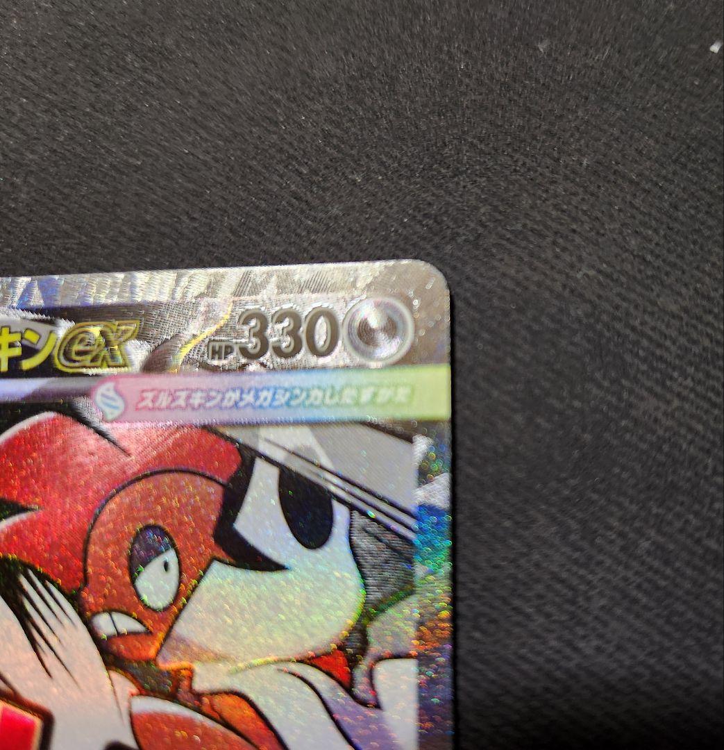 【中国語箔押しエラー】メガズルズキンex MA