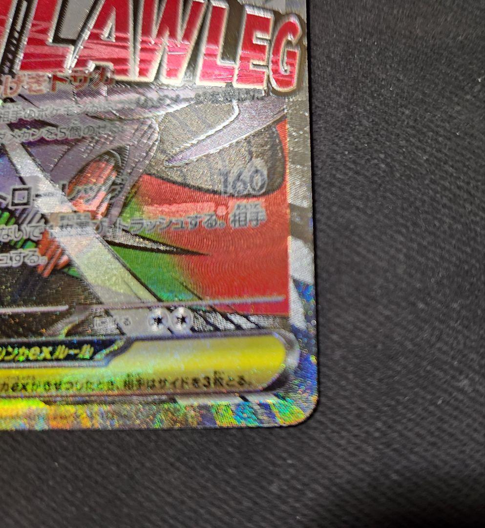 【中国語箔押しエラー】メガズルズキンex MA