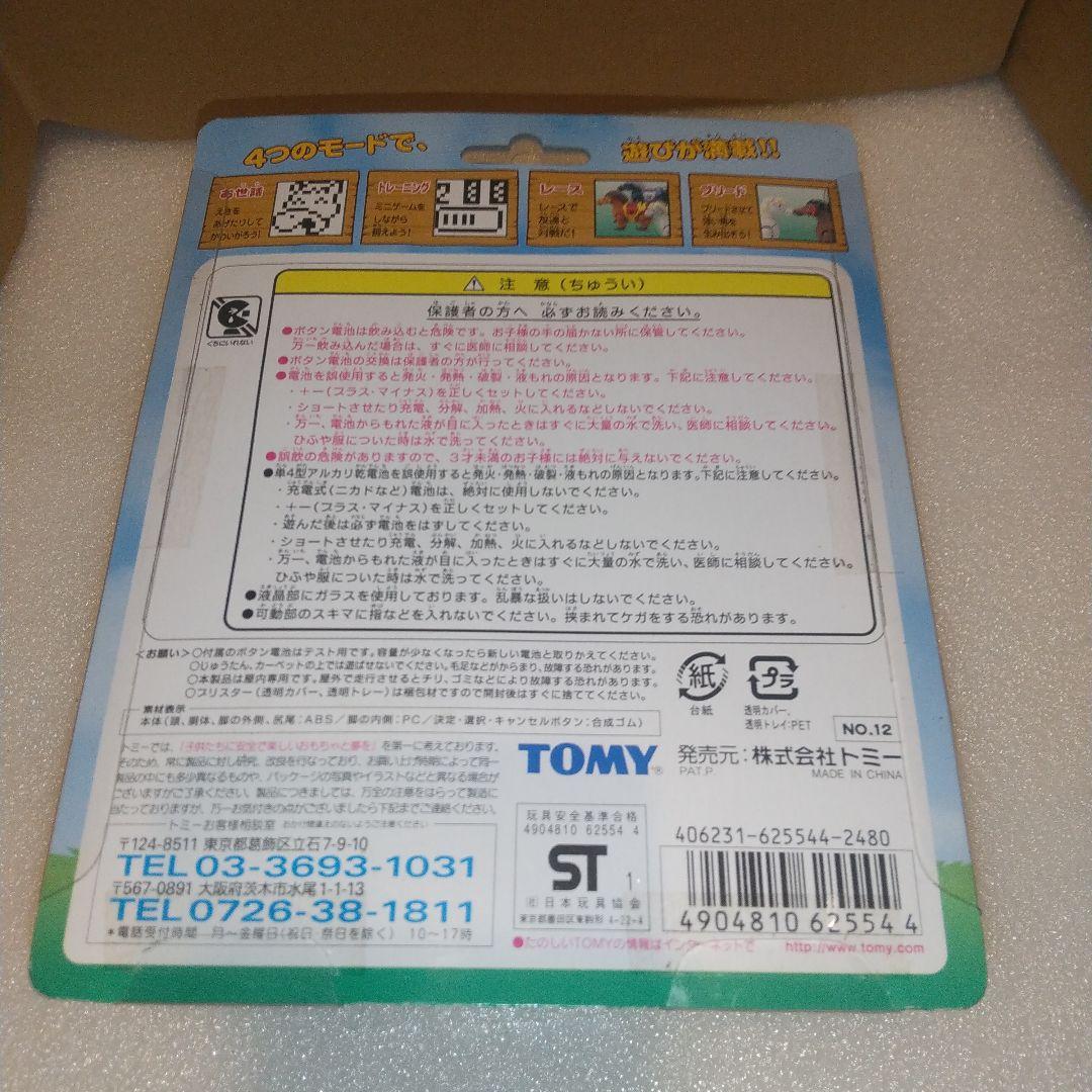 ポケットホース　TOMY　トミー　レトロ玩具 ２種３個セット 未開封