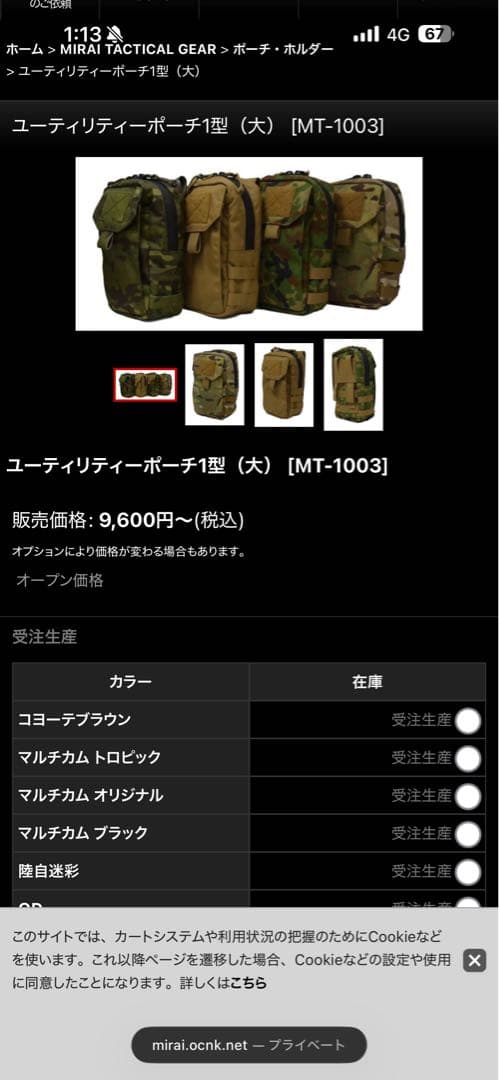 UR-Tactical OPS チェストリグ 各種ポーチ マルチカムトロピック