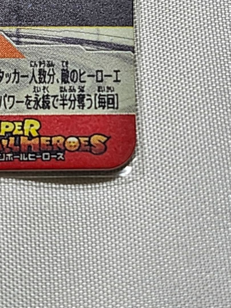 スーパードラゴンボールヒーローズ　ドラゴンボールヒーローズ　引退　バラ売り可