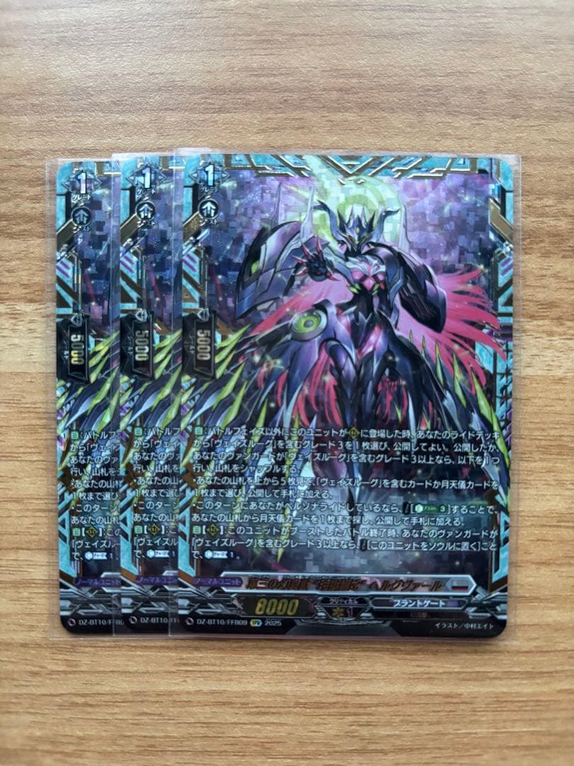 第三の幻真獣玲獄寵妃ヘルグヴァール【FFR】{DZ-BT10/FFR09}