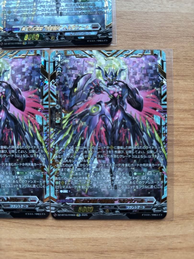 第三の幻真獣玲獄寵妃ヘルグヴァール【FFR】{DZ-BT10/FFR09}