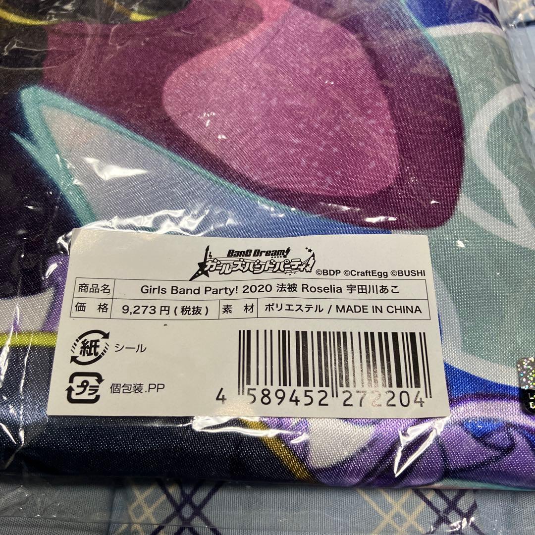 良品★宇田川あこ　法被 ☆LIVE Girls Band Party! 2020