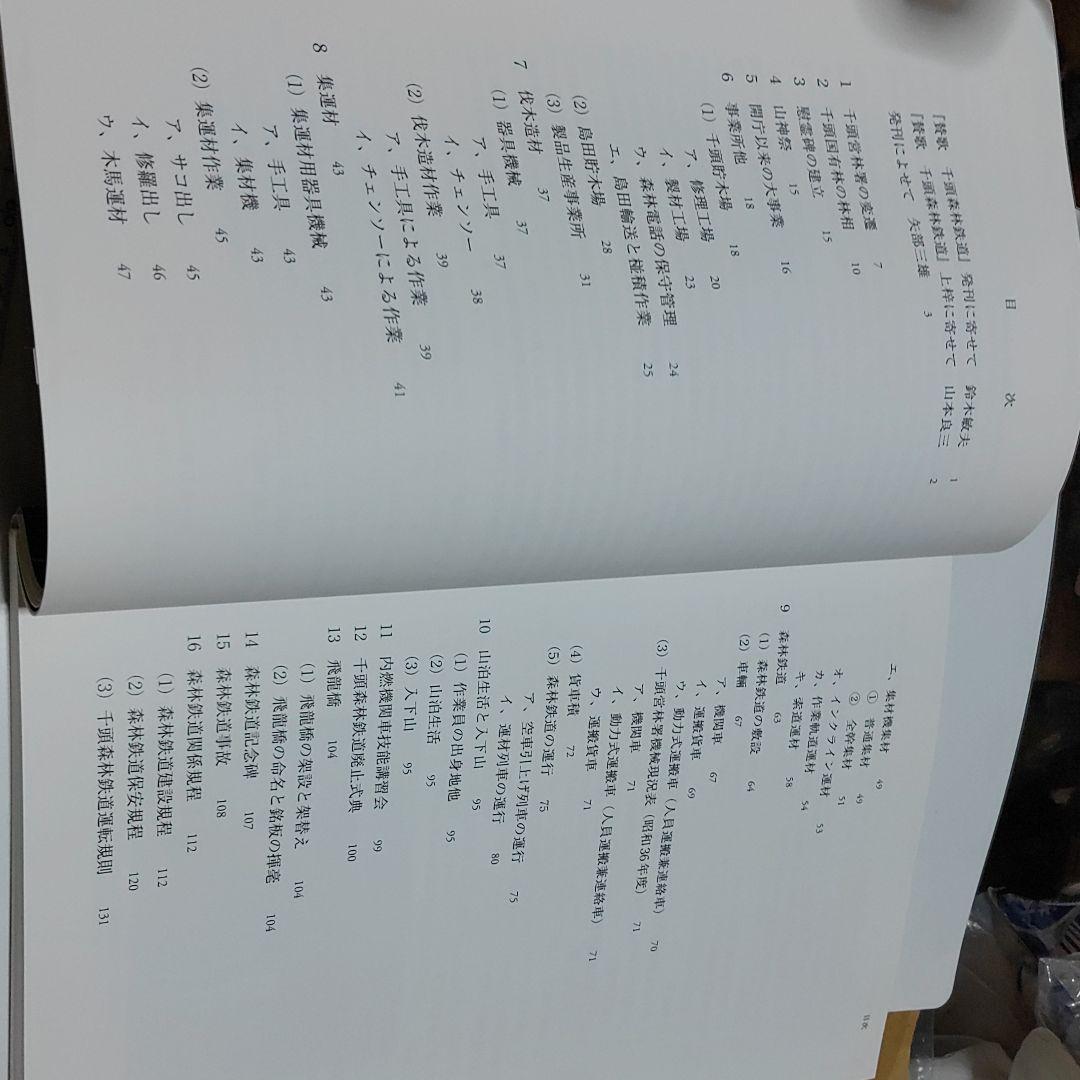 【千頭森林鉄道】（参考書）讃歌