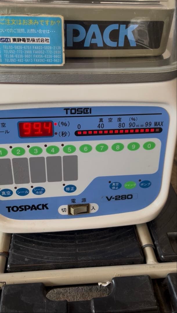 TOSEI トスパックv-280業務用真空包装機　真空パック機100v