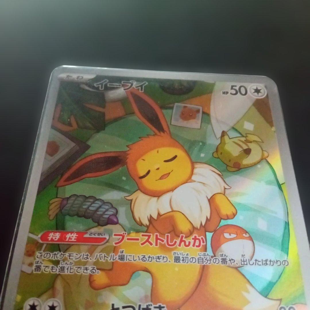 ひ*ろ様 ポケモンカード　イーブイar仕様　スタートデッキ100