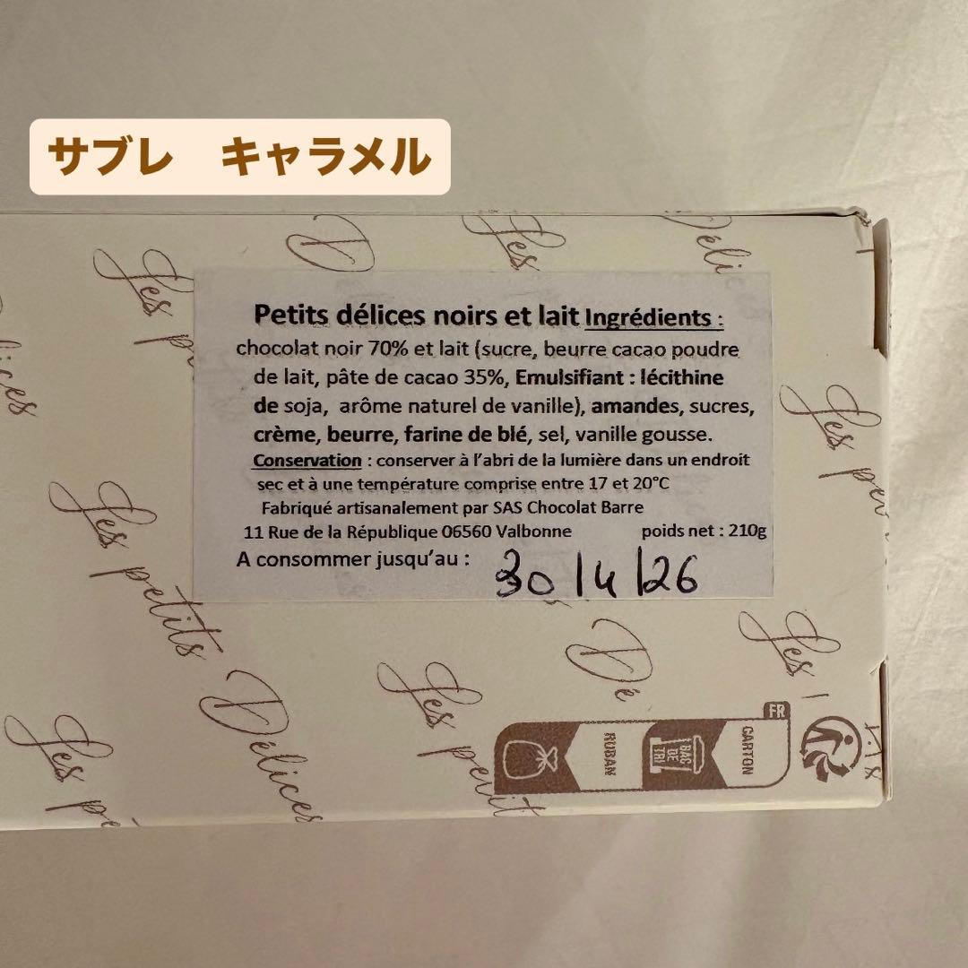 クリスチャンカンプリニ　サブレキャラメルクールフルールドセル