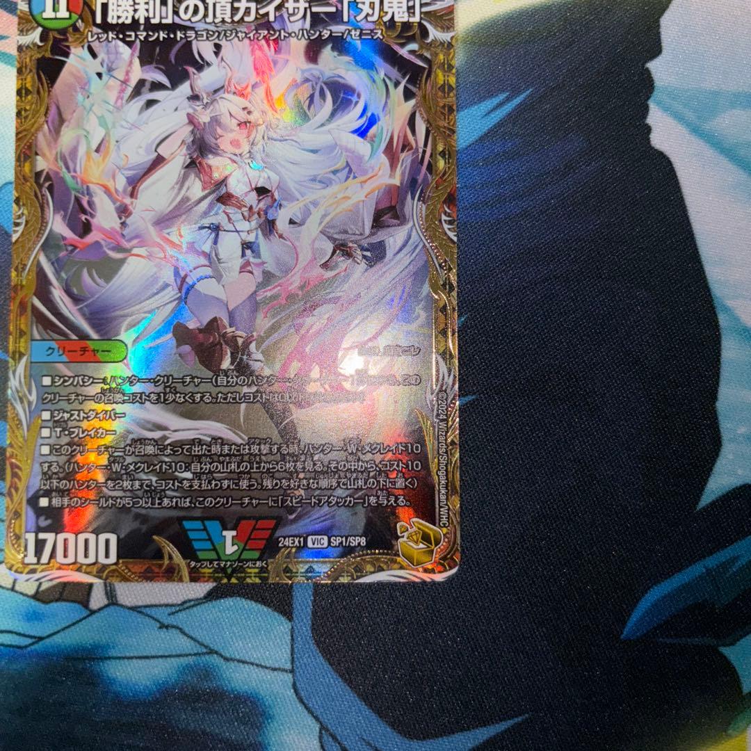 「勝利」の頂カイザー「刃鬼」　金　銀トレジャー