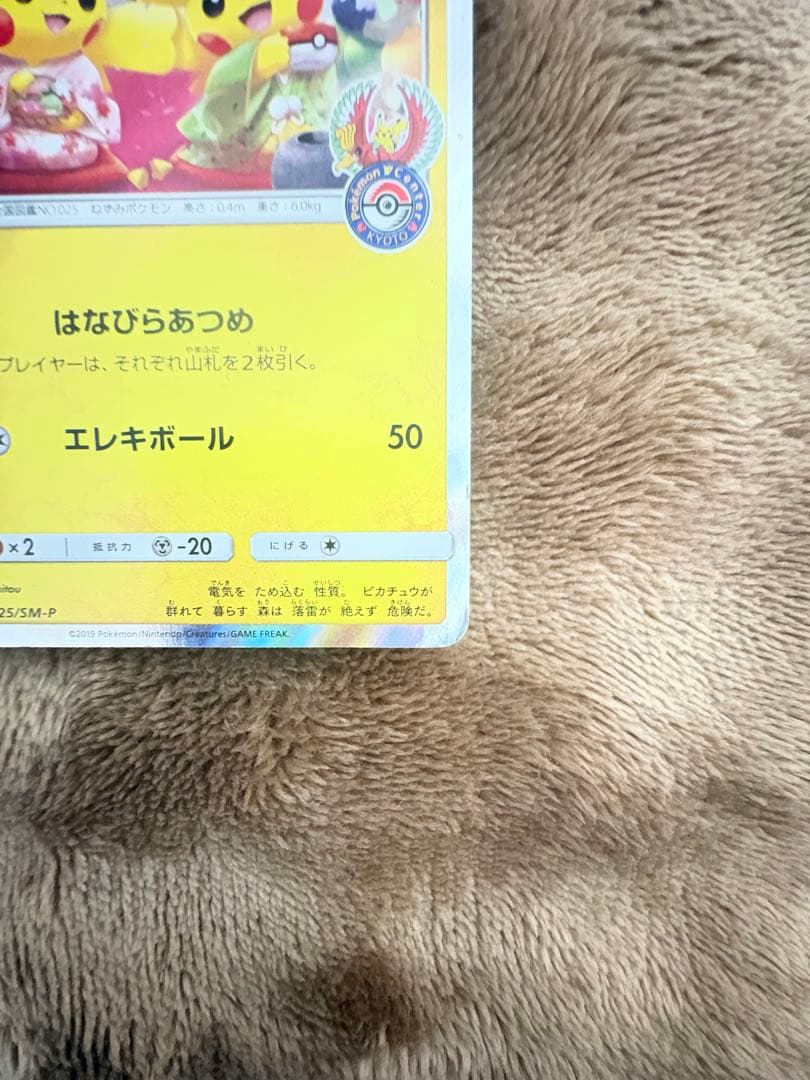 お茶会ごっこピカチュウ　プロモ