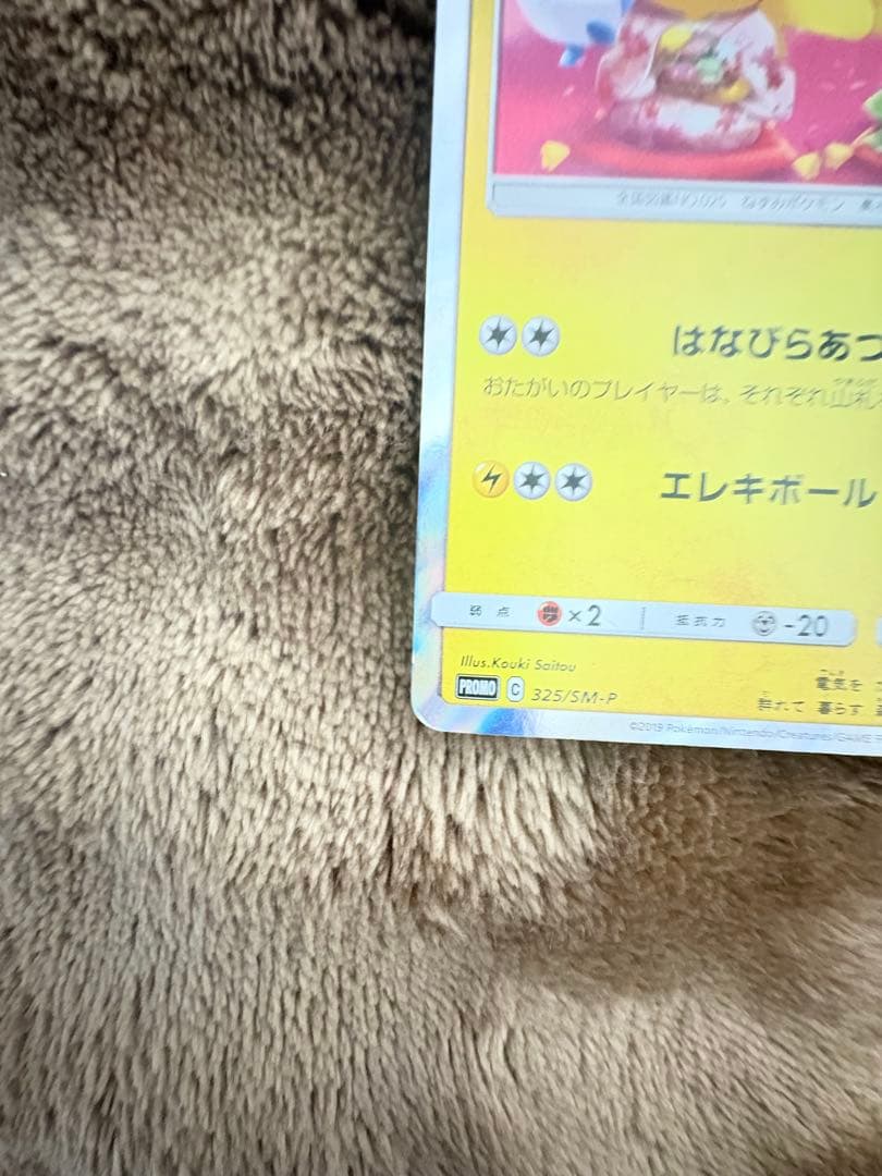 お茶会ごっこピカチュウ　プロモ