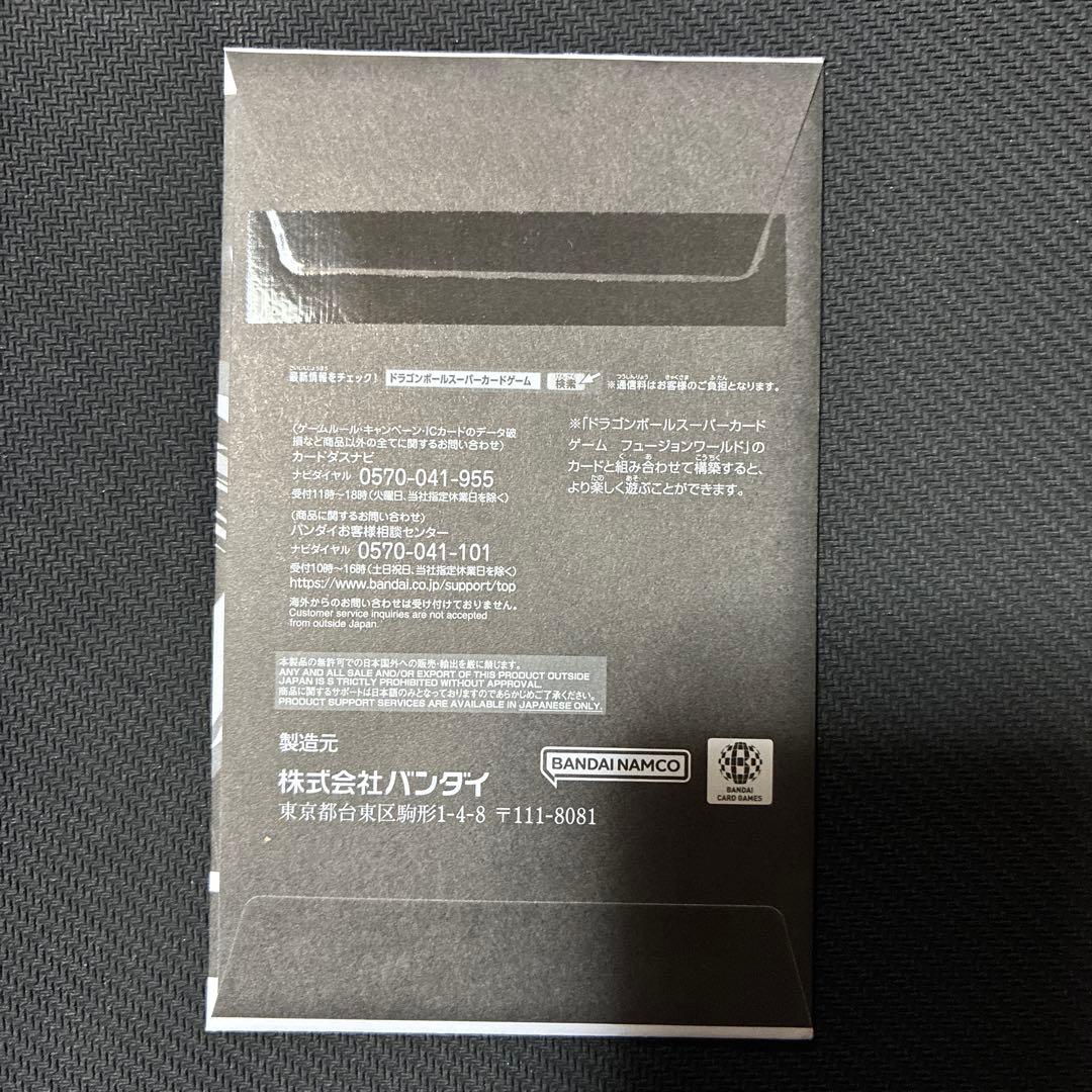 ドラゴンボールフュージョンワールド　シリアル 悟空