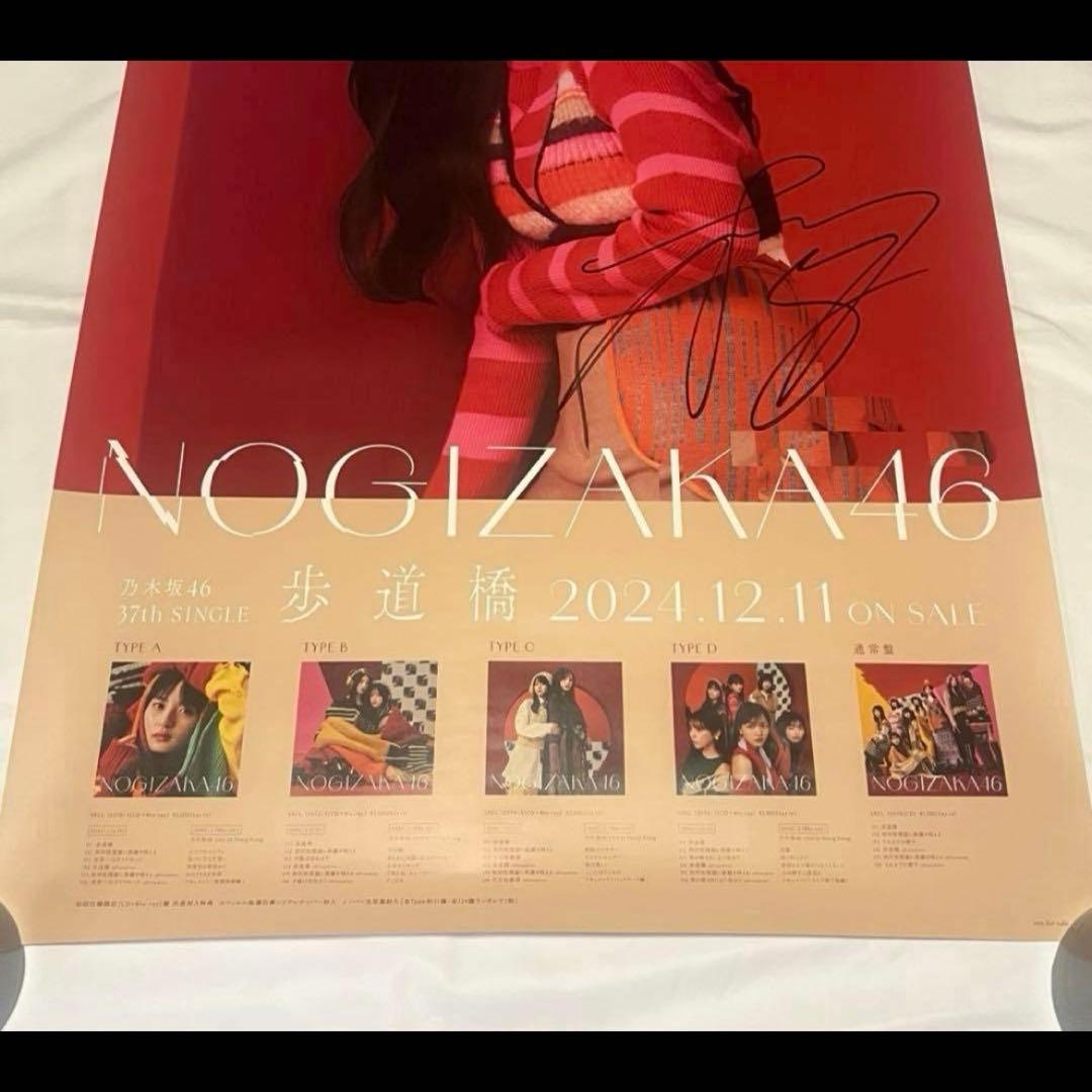 【額縁付き】乃木坂46 歩道橋　B2サイズ　メンバー直筆サイン入り　川﨑桜