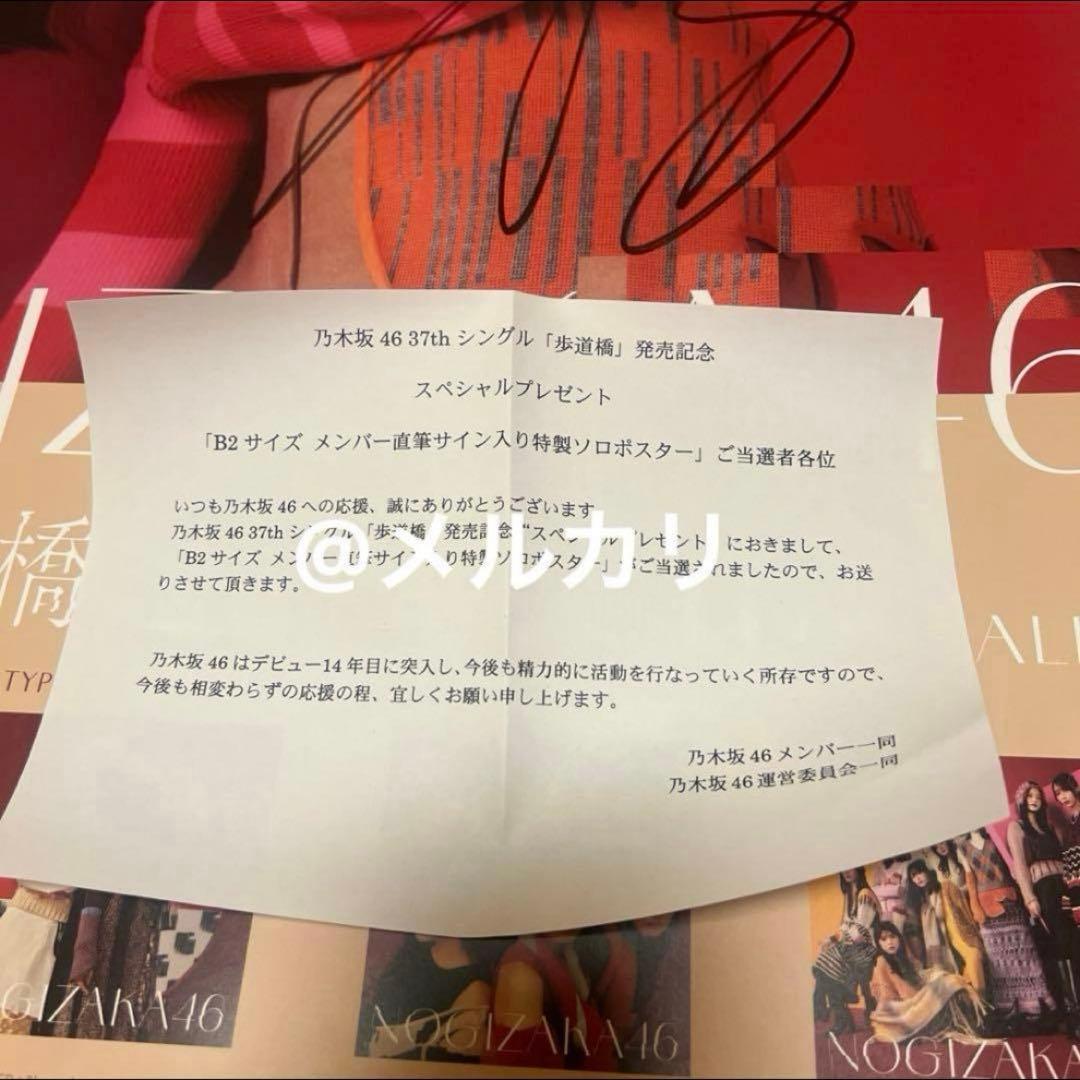 【額縁付き】乃木坂46 歩道橋　B2サイズ　メンバー直筆サイン入り　川﨑桜