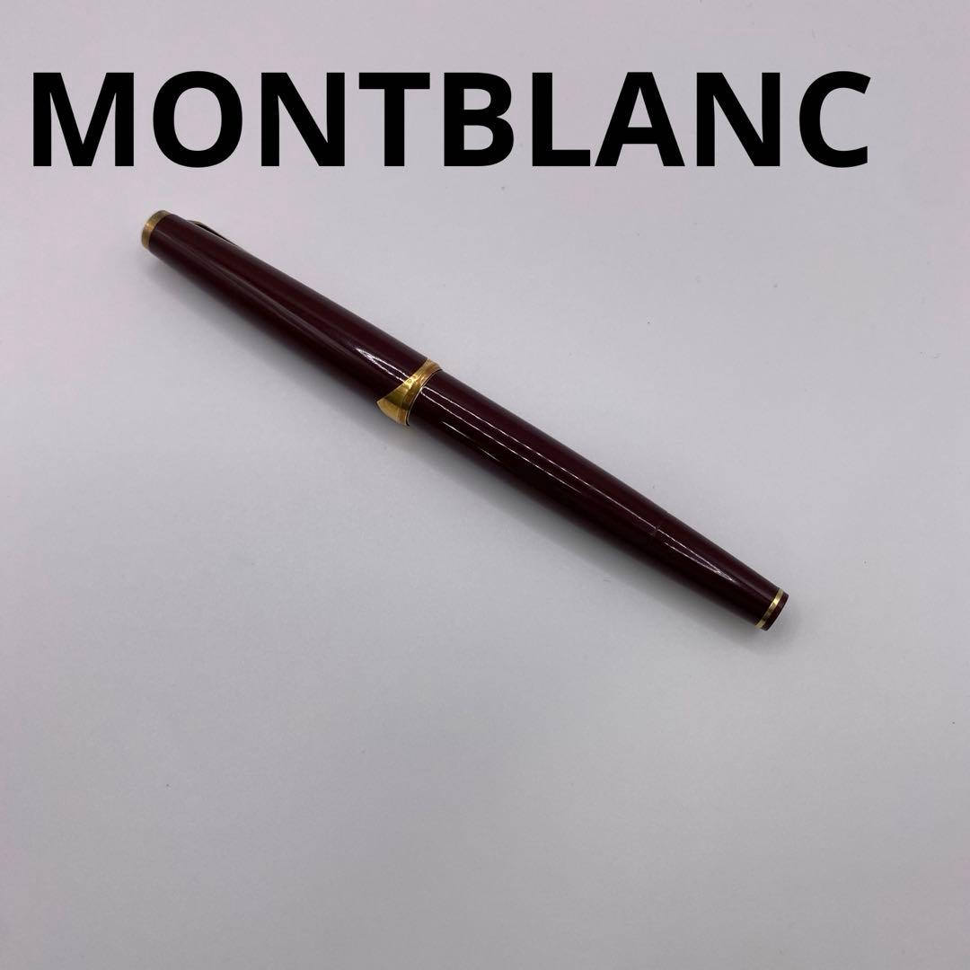 MONTBLANC モンブラン 万年筆 バーガンディ 18K/750