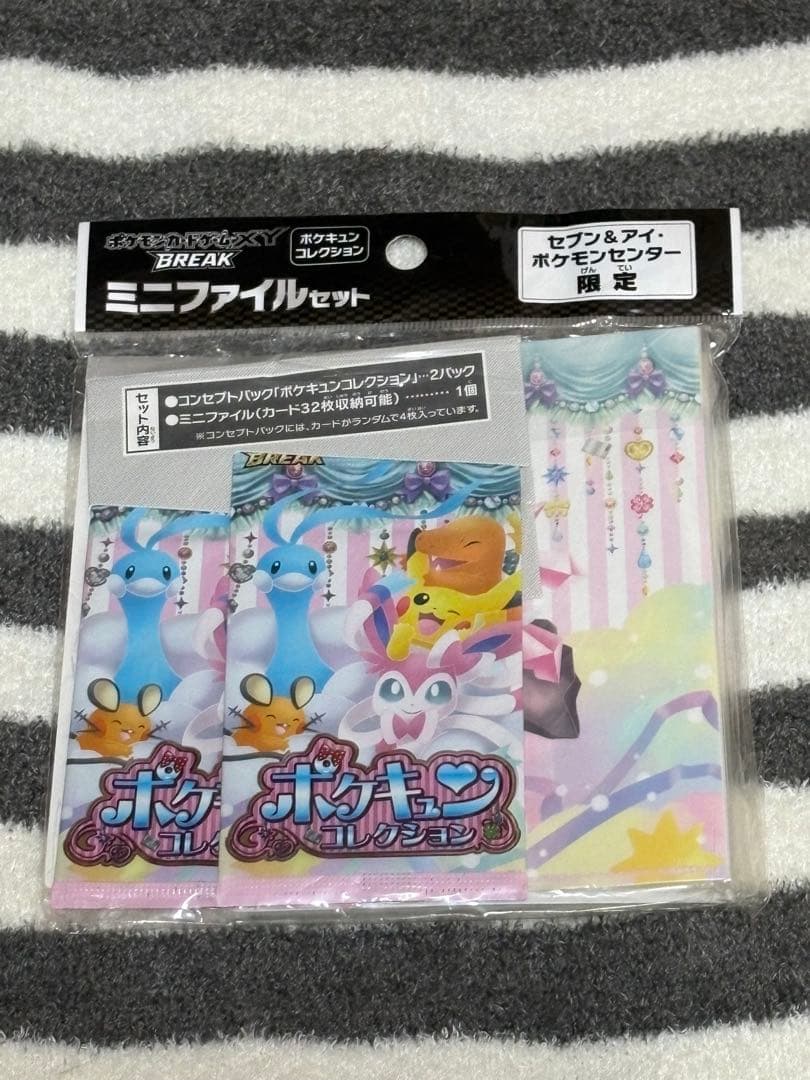ポケキュンコレクション　ポケモンセンター限定 ミニファイルセット　未開封　パック