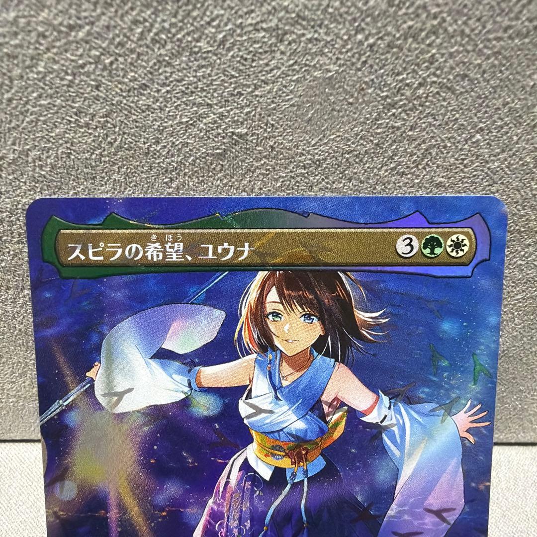 k*u様 MTG スピラの希望、ユウナ　日本語　チョコボバンドル