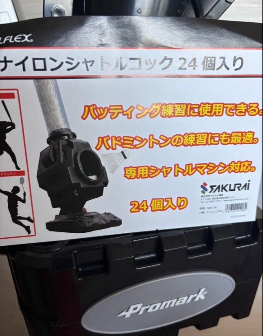 バドミントン　シャトルマシン