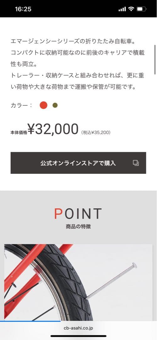 エマージェンシーバイク 折りたたみ自転車 オレンジ ¥32,000