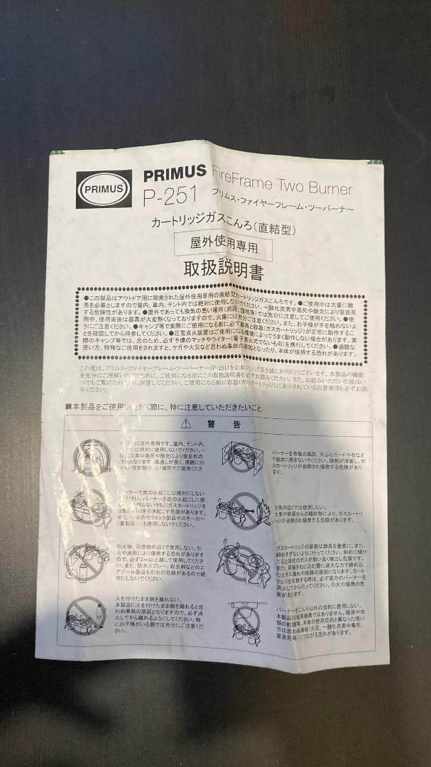 プリムス　ツーバーナー　P-251 （ジャンク品）
