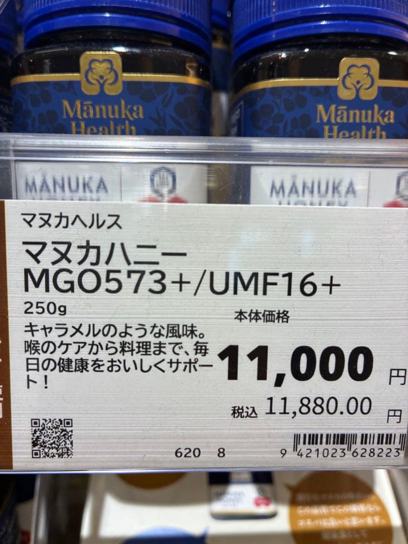 Mānuka Honey MGO573+ 250g