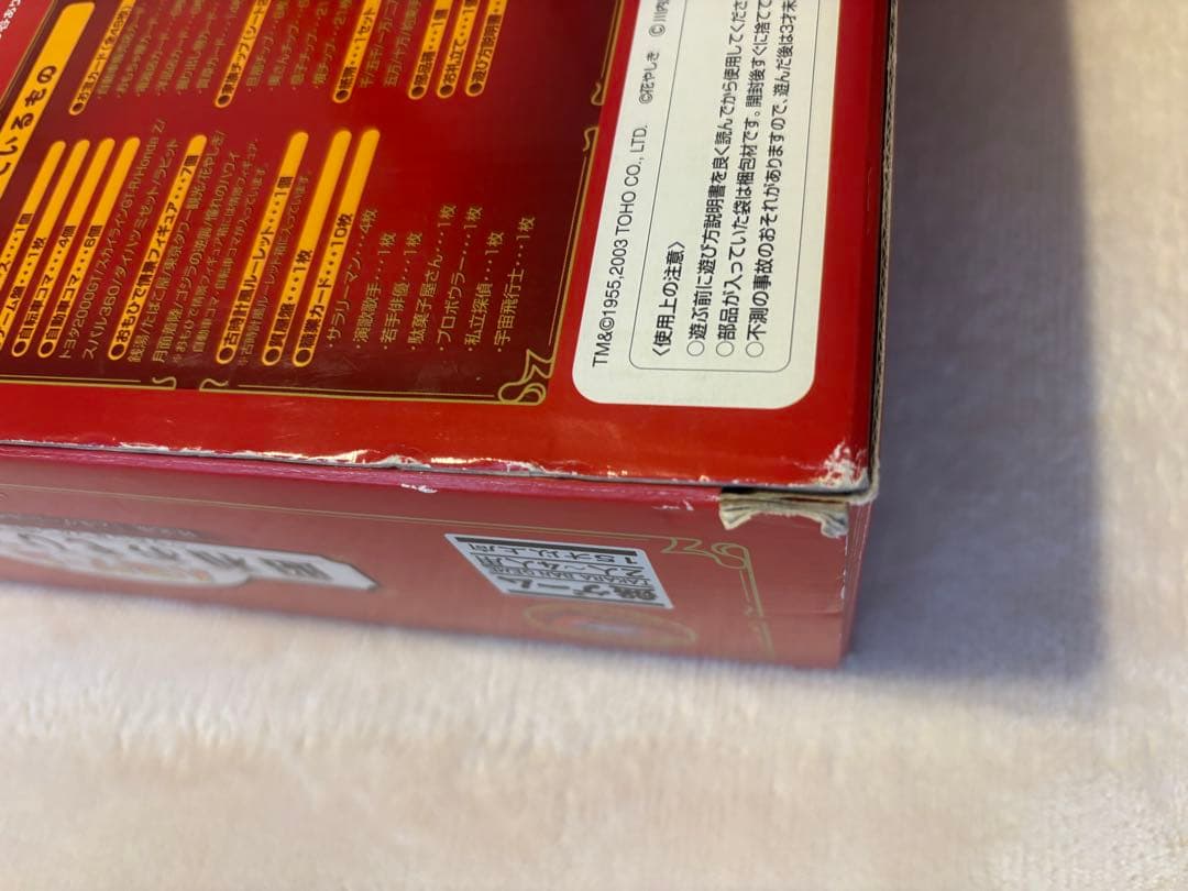 人生ゲーム 昭和おもひで劇場 35周年記念版