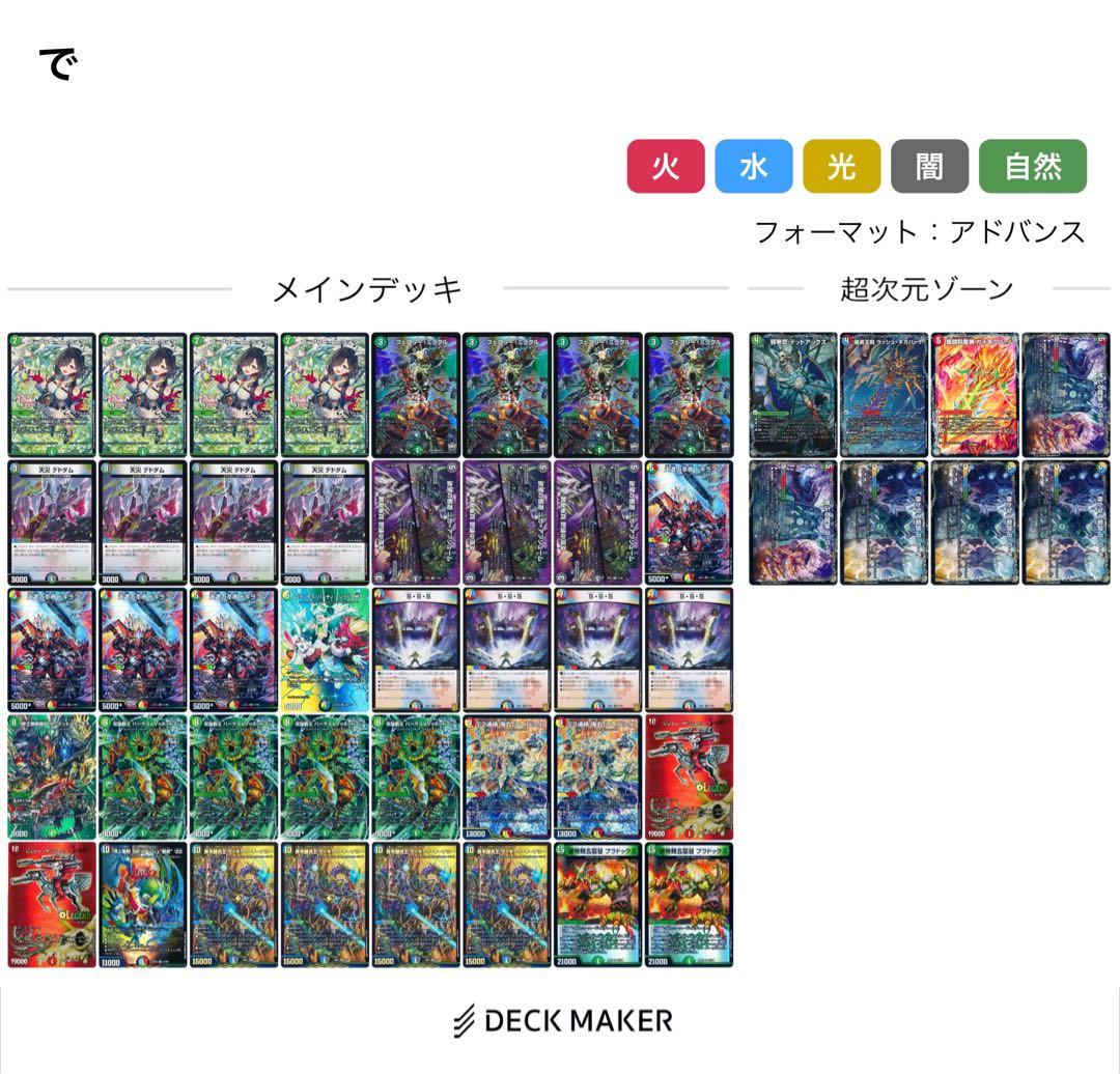 デュエマ デッドマンバーサス デッキ