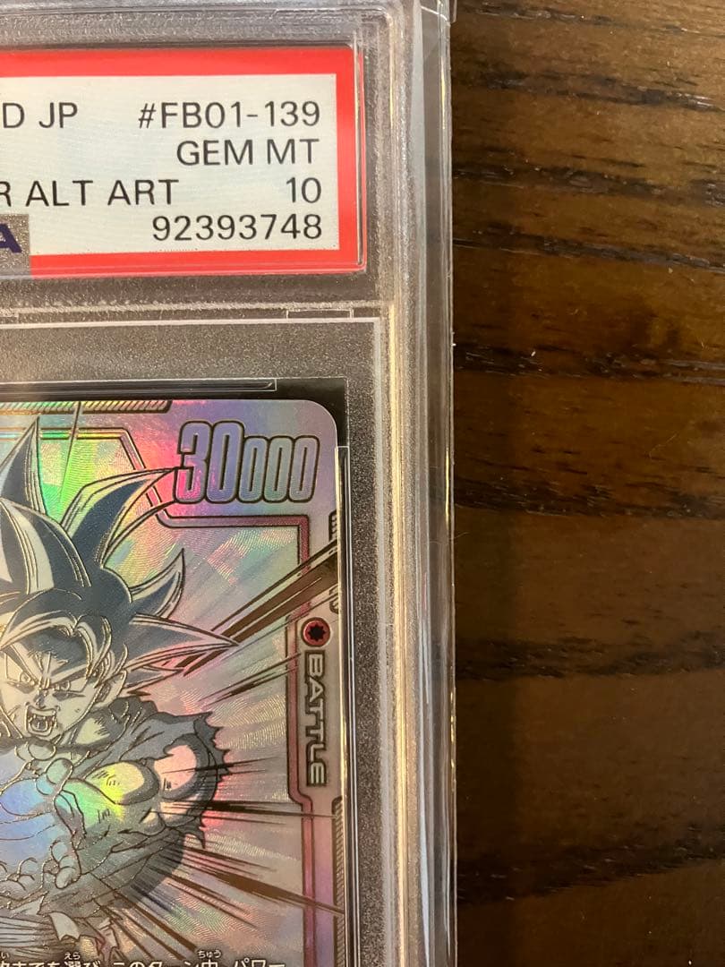 【PSA10】スーパーパラレル　孫悟空　FB01-139