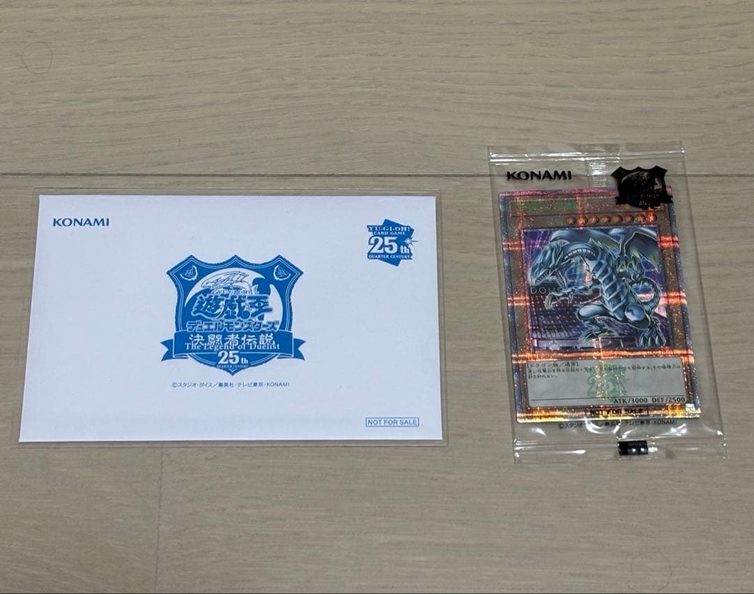 【未開封】　青眼の白龍 25周年記念 ホロ仕様　25th
