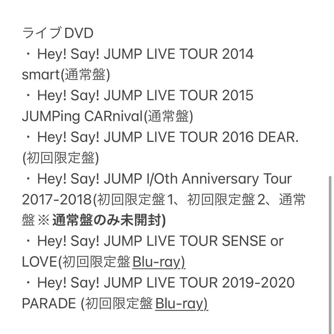 Hey!Say!JUMP まとめ売り　CD DVD グッズ