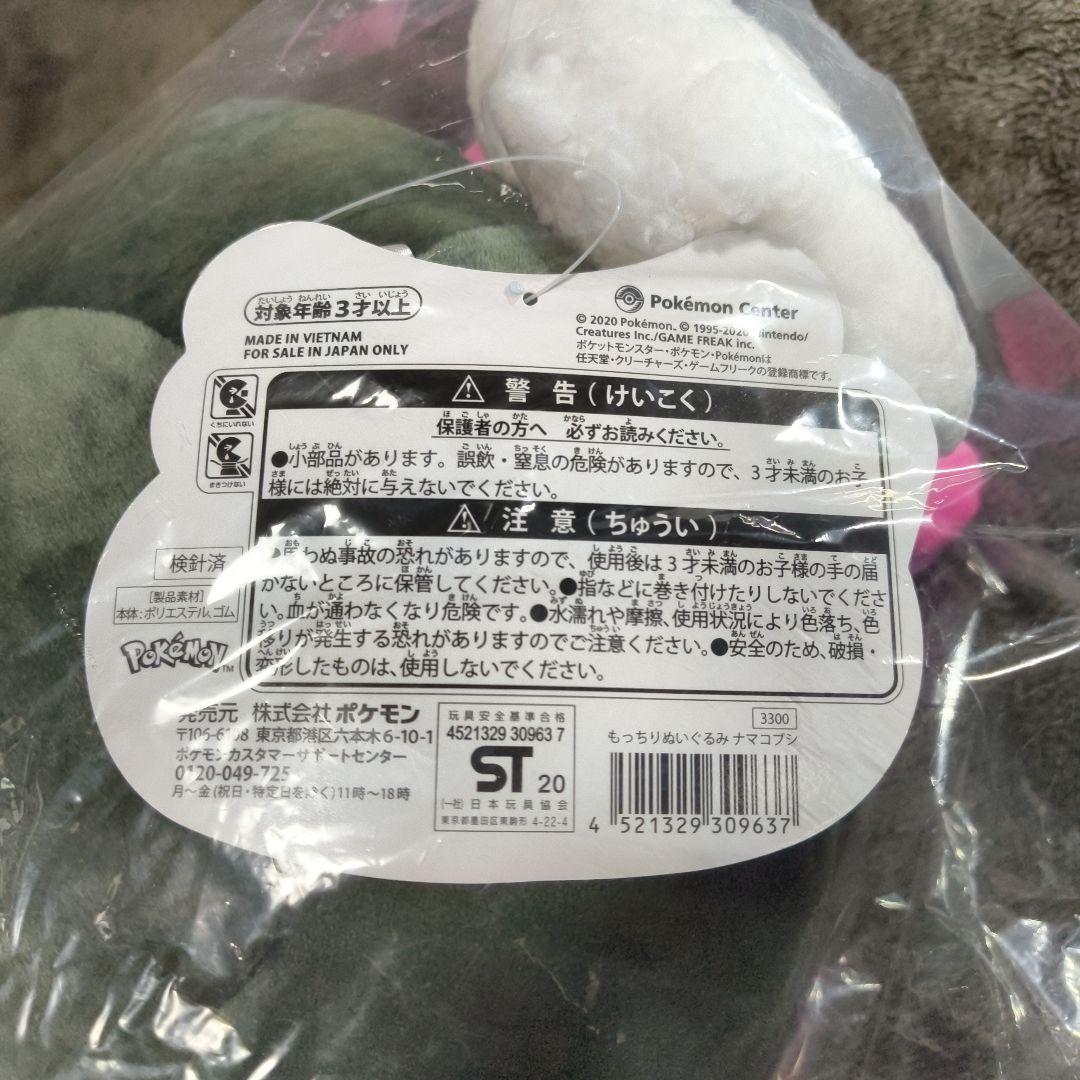 ポケモン ぬいぐるみセット ユキハミ・ナマコブシ・バチンウニ