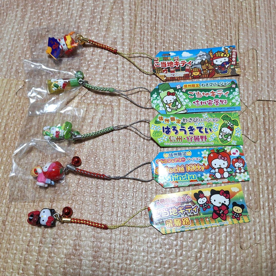 【レアあり】ハローキティ・ご当地キティ ストラップ30個セット【未使用】