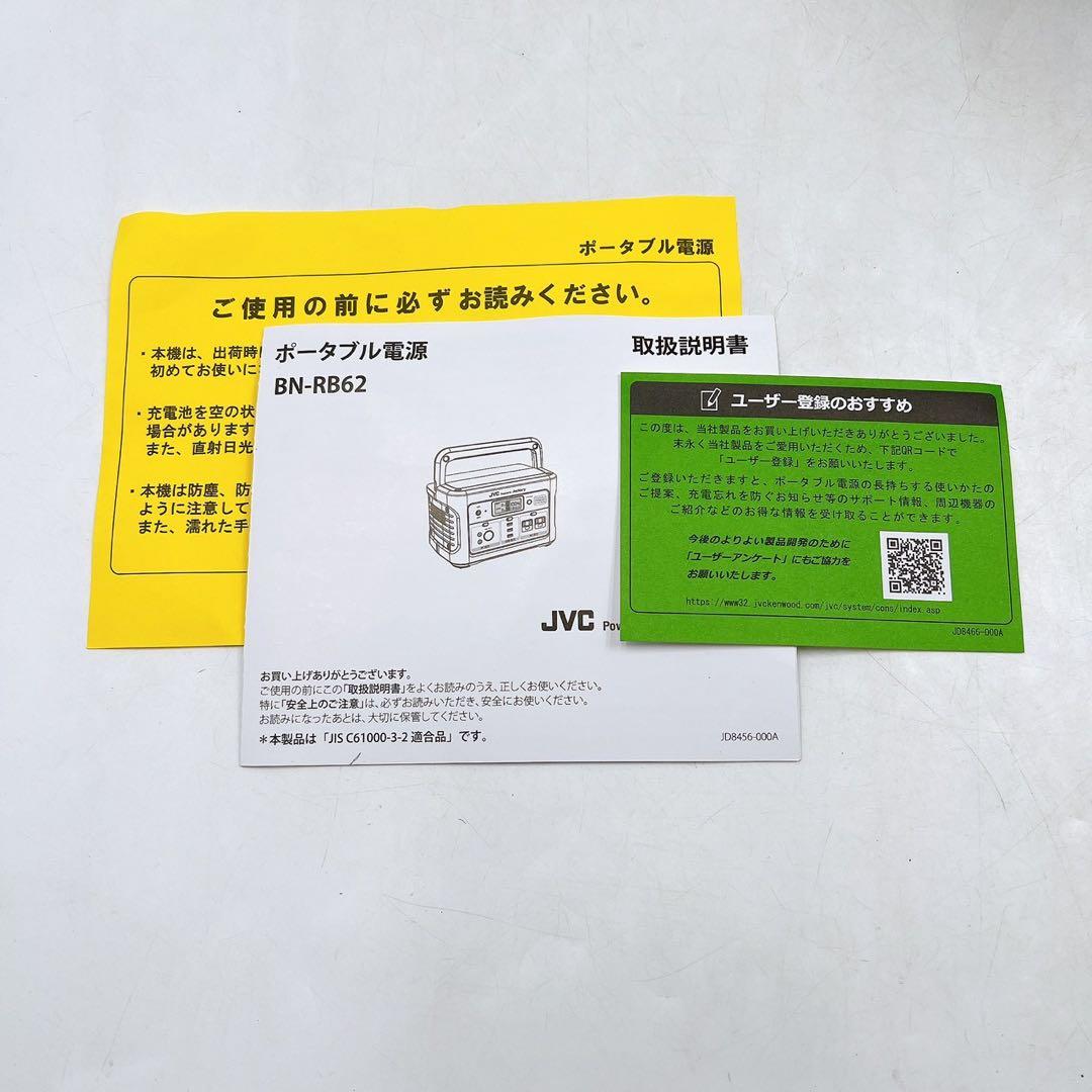新品未使用 JVC ポータブル電源 BN-RB62-C 626Whキャンプ 災害
