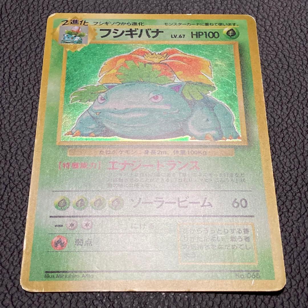 フシギバナ 初版　旧裏　マーク無し