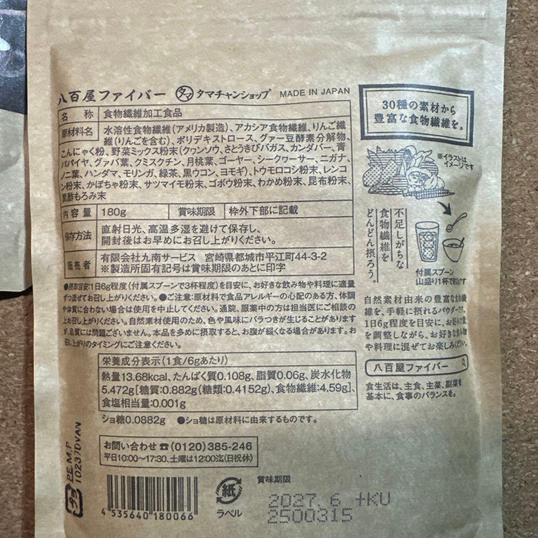 新品　タマチャンショップ　八百屋ファイバー１８０g×10袋