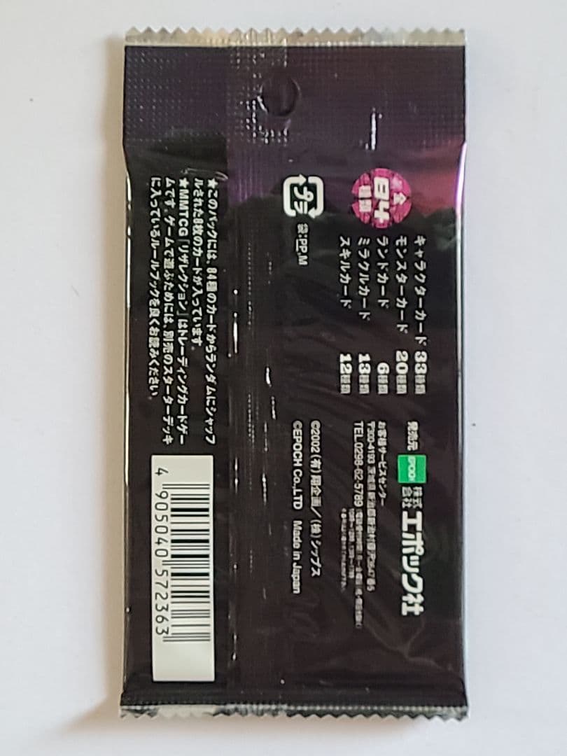 Resurrection　モンスターメーカー　ブースターパック