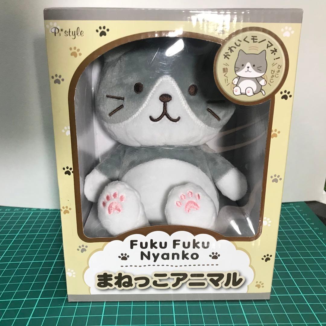 超希少 ふくふくにゃんこ まねっこアニマル ハチワレ 猫 ぬいぐるみ　レア初版