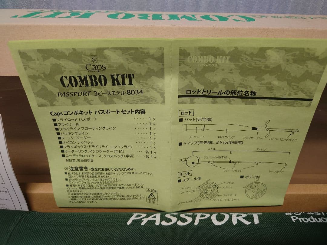 COMBO KIT フライロッドセット　8ft 　練習竿＆ライン付き